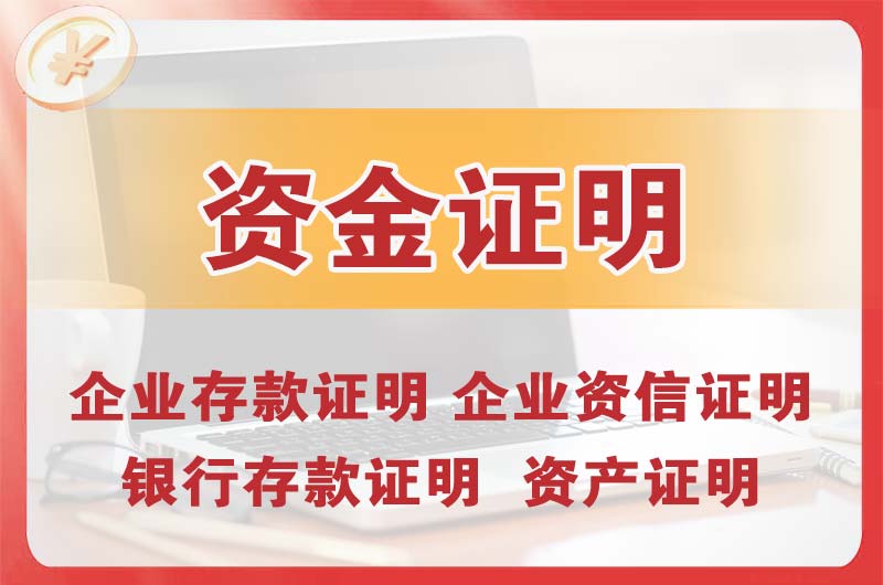 雨花银行存款证明